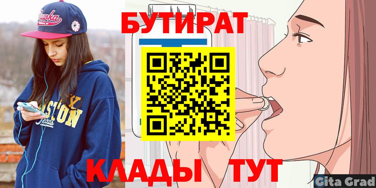 Луховицы  БУТИРАТ оксибутират  Вход с VPN 