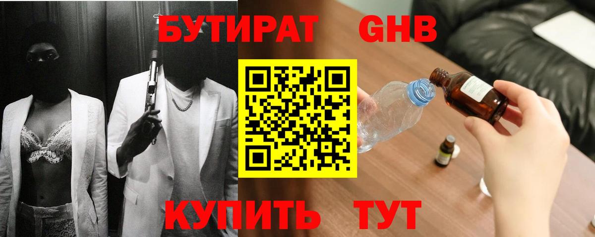 БУТИРАТ 1.4BDO Луховицы