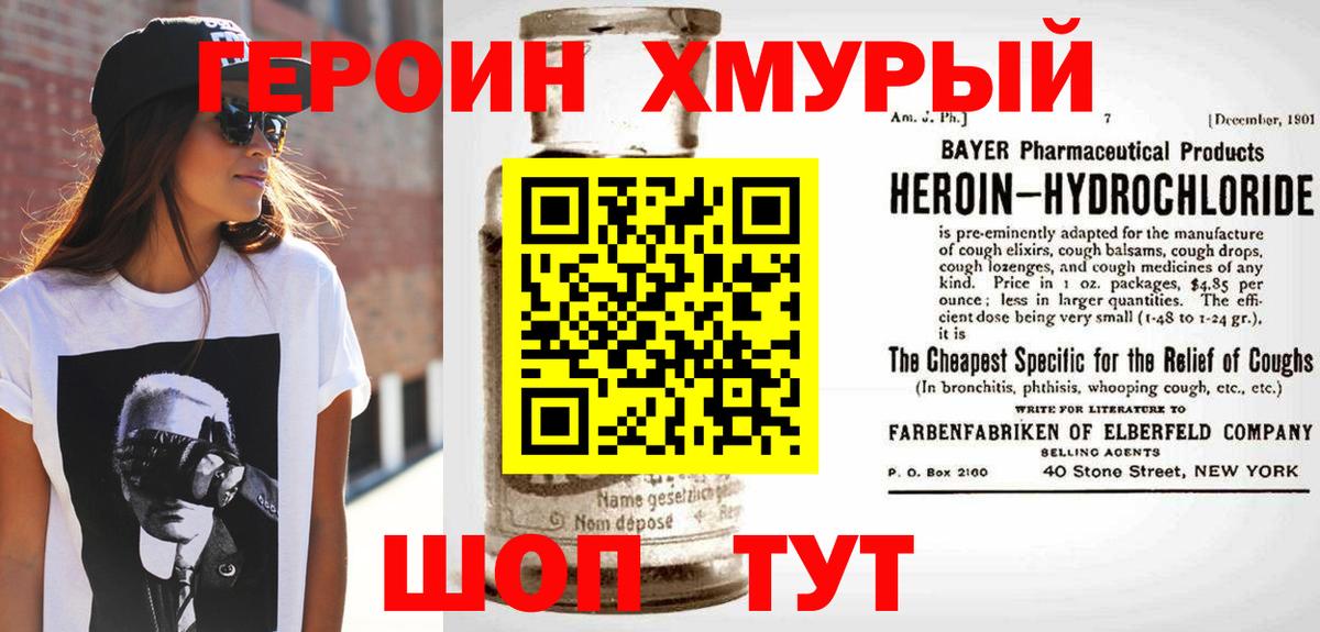 ГЕРОИН хмурый Луховицы