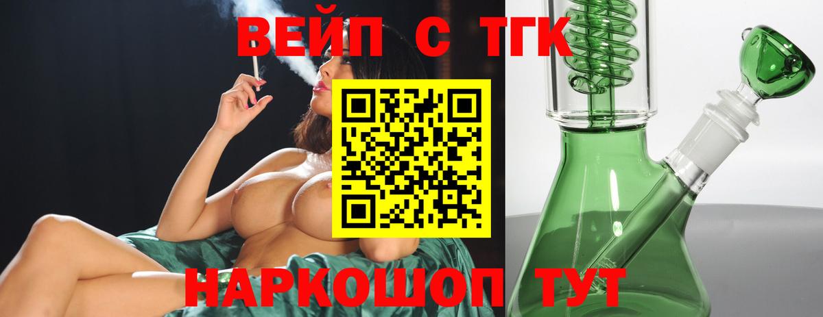 наркошоп  Вход с VPN  ТГК жижа  Луховицы  ТГК концентрат 